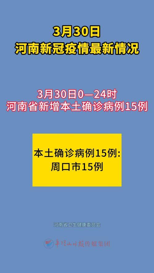河南新冠爆料最新消息,疫情形势严峻，防控措施升级